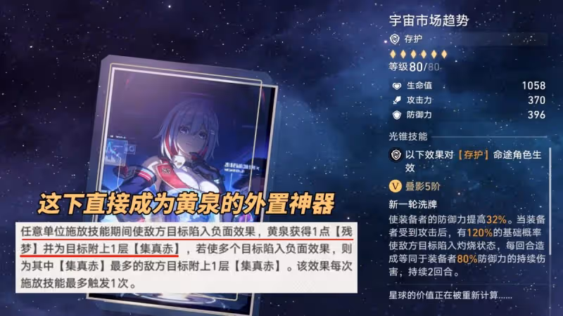 崩鐵：黃泉的絕佳隊友！火主與傑帕德，配合宇宙市場趨勢變相充能