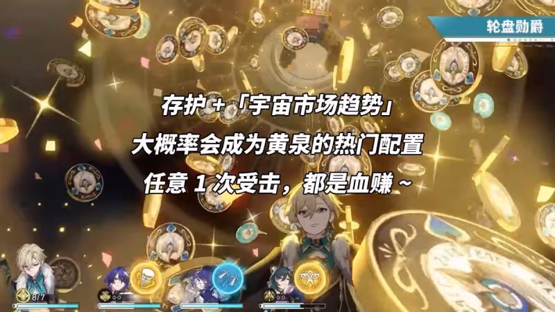 崩鐵：黃泉的絕佳隊友！火主與傑帕德，配合宇宙市場趨勢變相充能