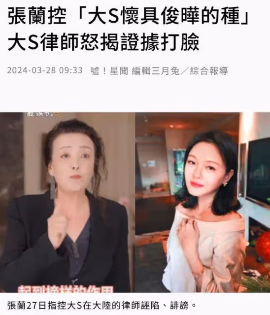 張蘭控大S曾為具俊曄流產，大S律師怒揭證據，卻坐實大S嗑藥！ ​