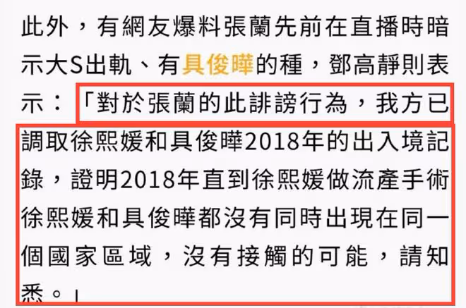 張蘭控大S曾為具俊曄流產，大S律師怒揭證據，卻坐實大S嗑藥！ ​