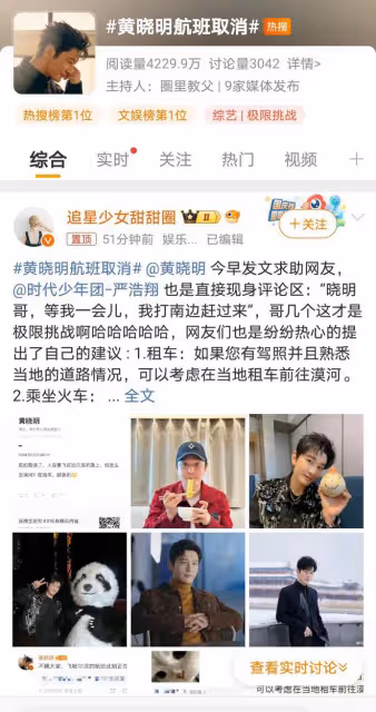 黃曉明機場遇航班取消，焦急求助展現真實一面，網友熱心出謀劃策
