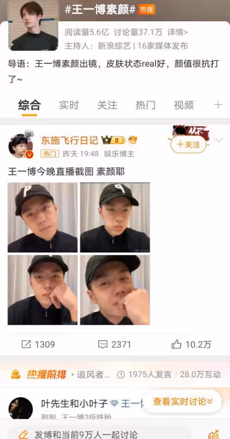 王一博素顏直播引發熱議，乾淨純粹魅力難擋！