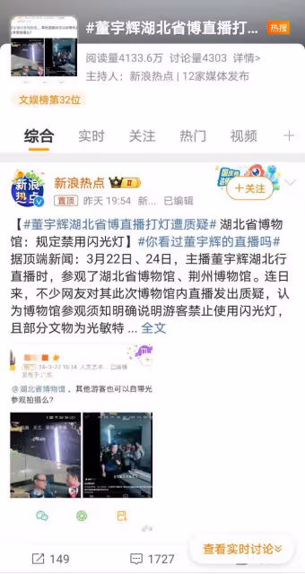 董宇輝博物館補光事件風波乍起，規則與宣傳如何平衡？