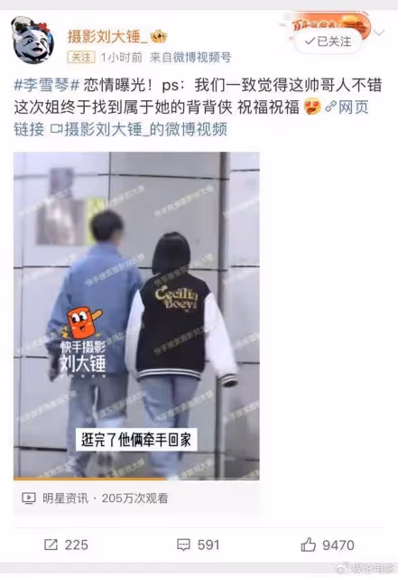 李雪琴戀情疑曝光，網友懟狗仔其不算95花，狗仔回應那也是朵花