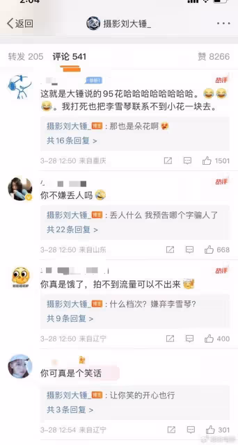李雪琴戀情疑曝光，網友懟狗仔其不算95花，狗仔回應那也是朵花