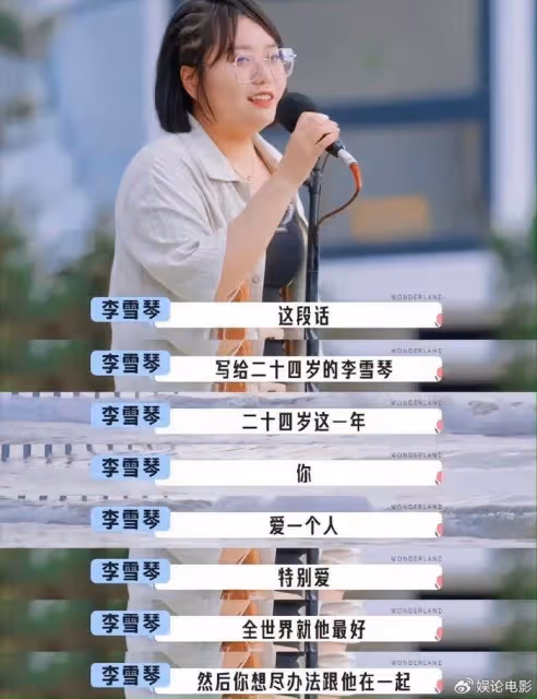 李雪琴戀情疑曝光，網友懟狗仔其不算95花，狗仔回應那也是朵花