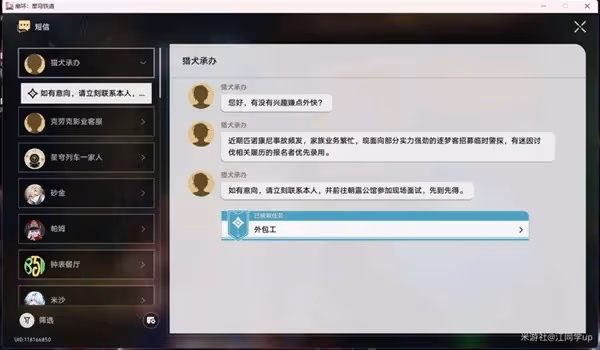《崩壞:星穹鐵道》外包工任務流程說明