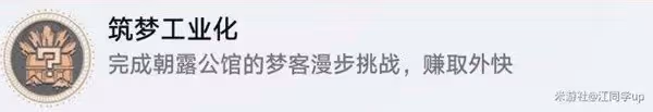 《崩壞:星穹鐵道》外包工任務流程說明