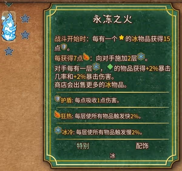 《背包亂斗》火女冰法流玩法介紹