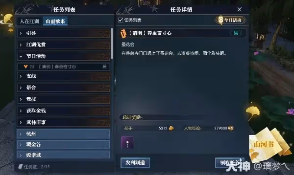 《逆水寒》焚香祭故人奇遇攻略