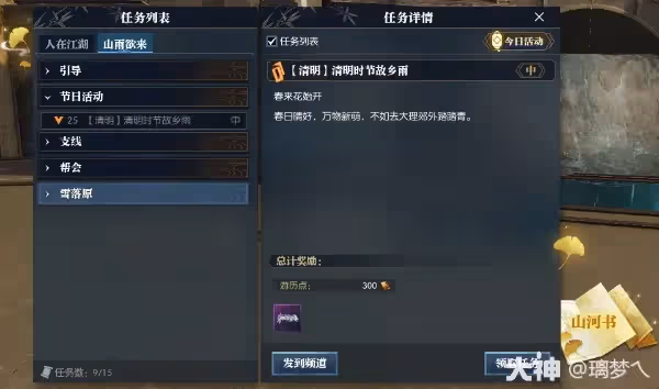 《逆水寒》焚香祭故人奇遇攻略
