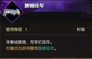 《逆水寒》焚香祭故人奇遇攻略