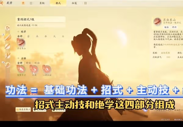 《射鵰》手游功法搭配教學