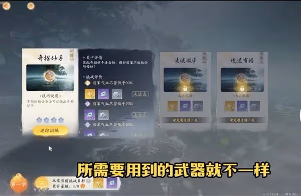 《射鵰》手游功法搭配教學