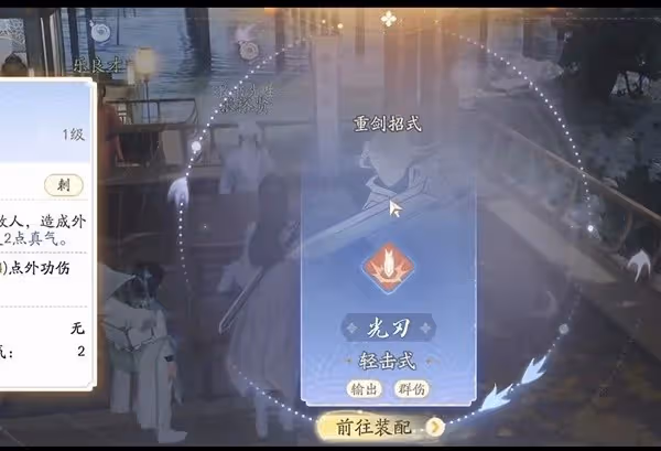 《射鵰》手游重劍組合技獲取方法