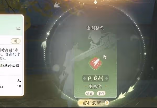 《射鵰》手游重劍組合技獲取方法
