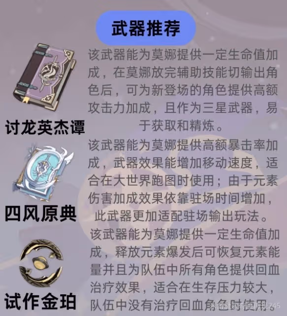 《原神》莫娜培養及裝備推薦