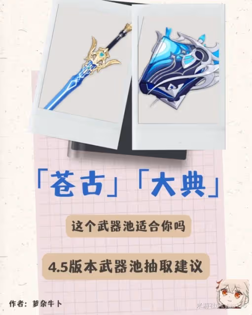 《原神》4.5下半復刻武器適配角色推薦