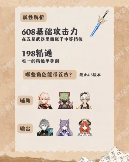 《原神》4.5下半復刻武器適配角色推薦