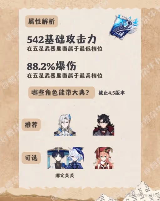 《原神》4.5下半復刻武器適配角色推薦