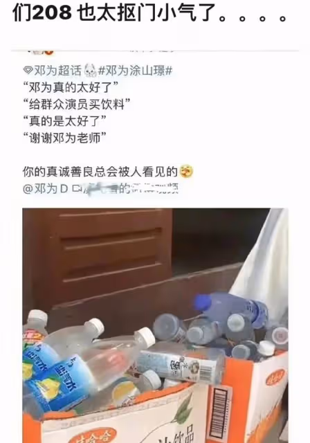 男星鄧為送群演5毛飲料，給時尚圈送近千元蛋糕，遭質疑區別對待