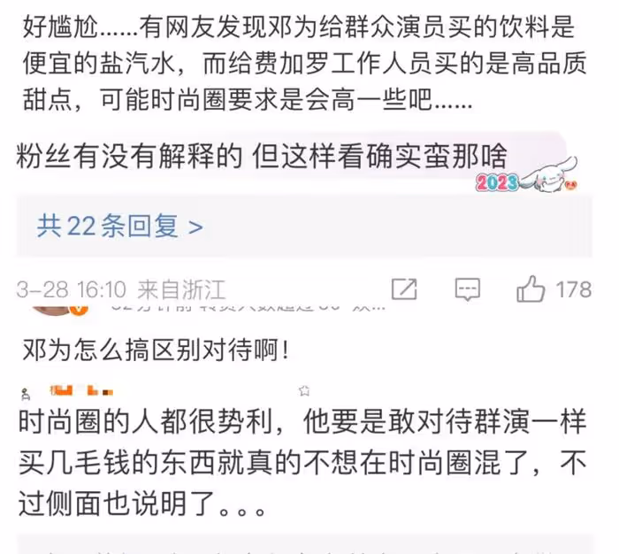男星鄧為送群演5毛飲料，給時尚圈送近千元蛋糕，遭質疑區別對待