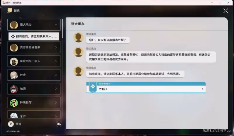【崩壞:星穹鐵道】冒險任務【 外包工】,詳細副本解密攻略
