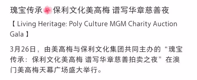 美高梅慈善晚宴:61歲何超瓊戴百萬玉鐲,70歲董明珠表情可愛!