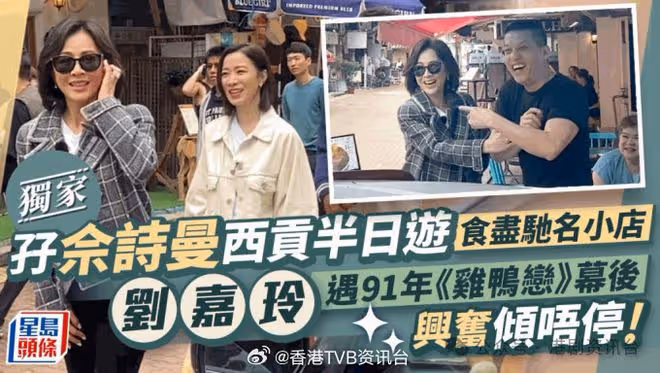 劉嘉玲遇《雞鴨戀》幕後興奮！與佘詩曼西貢半日游食盡馳名小店