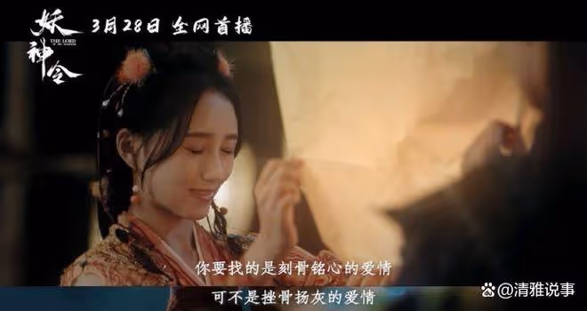 妖神令：一段被埋藏千年的仙妖虐戀