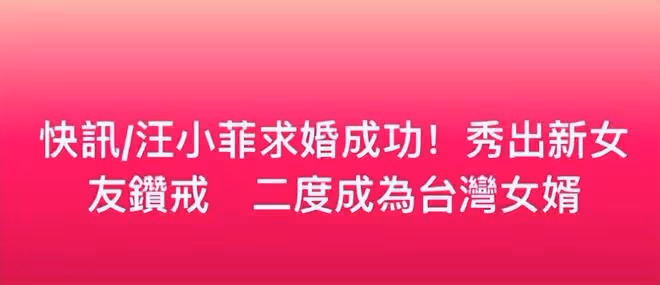 汪小菲曬鑽戒宣布求婚成功:送女友Mandy價值百萬的豪車
