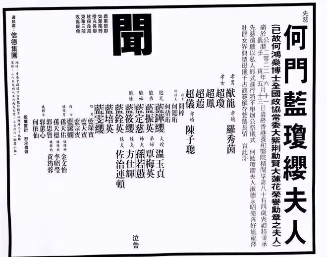藍瓊纓沒有和何鴻燊合葬,墓穴位置離何超英比較近