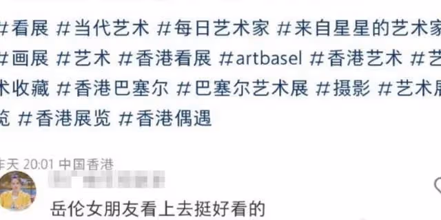 王岳倫帶美女香港看展，女方穿透視裝身姿曼妙，顏值被網友誇讚