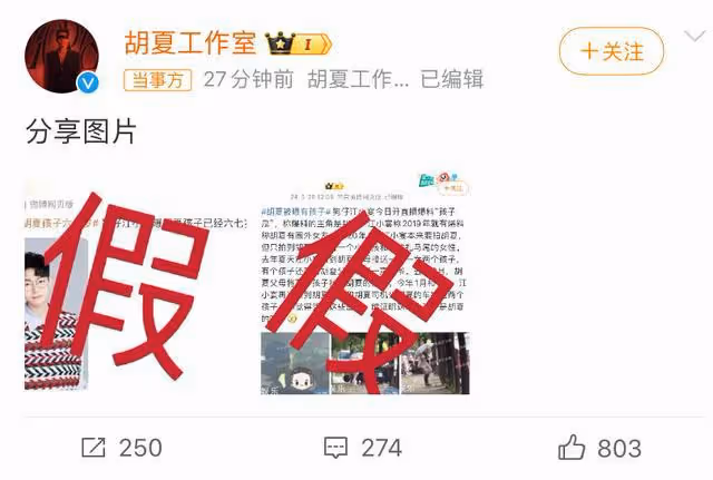 江小宴嚗胡夏有孩子，被工作室打假後，甩鍋沒說過這樣的話