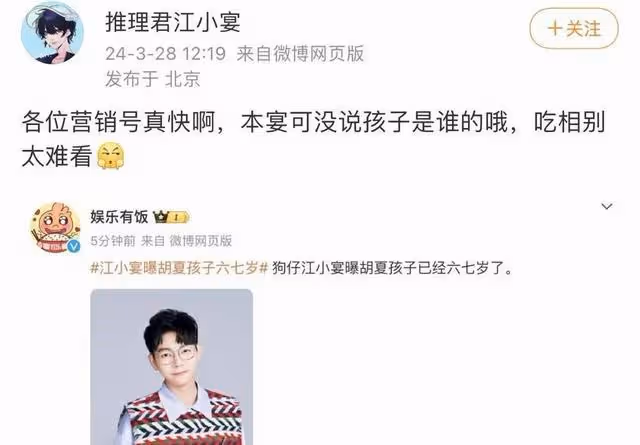 江小宴嚗胡夏有孩子，被工作室打假後，甩鍋沒說過這樣的話