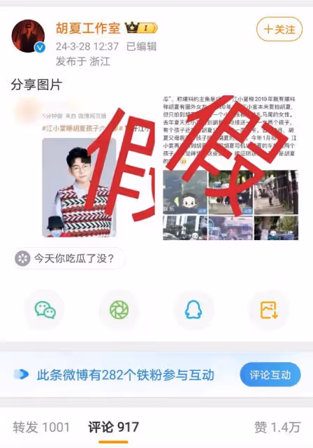 胡夏工作室火速闢謠「隱婚生子」傳聞,粉絲:給藝人留點私人空間