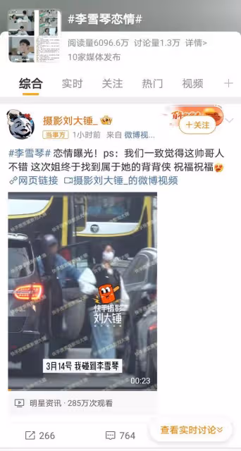李雪琴甜蜜戀情曝光,背背俠現身!前任看了都得愣住