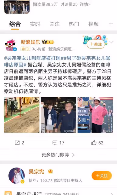 吳宗憲女兒吳姍儒咖啡店遭砸,疑似老爸主持風格惹的禍