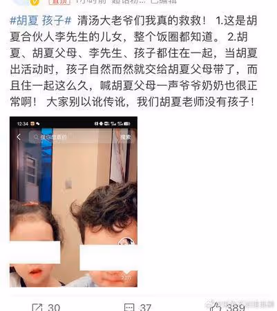 胡夏被爆「藏2小孩5年」給父母照顧 真相大反轉:粉絲全都知道