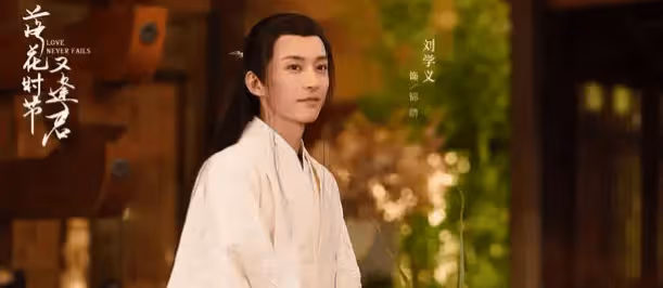《落花時節又逢君》補拍完成，新女主胡意旋實力強，劉學義該笑了