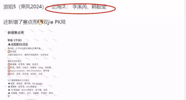 《浪姐5》一公演竟將「熱門」姐姐淘汰，節目組又押錯寶了嗎？