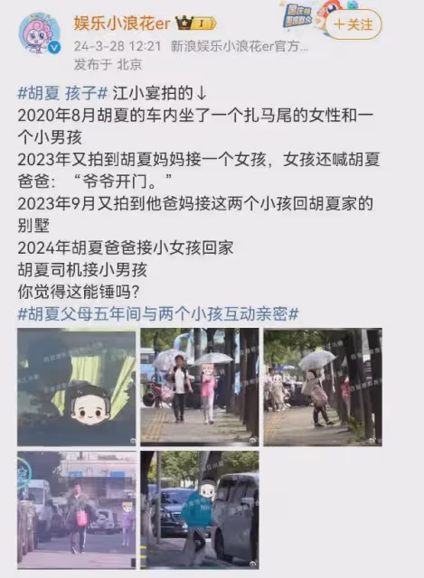 胡夏被曝有倆娃，隱婚生子追金晨，工作室闢謠：孩子是經紀人的！