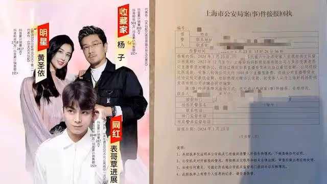 黃聖依楊子直播事件6人被刑拘:四方稱無責的「羅生門」