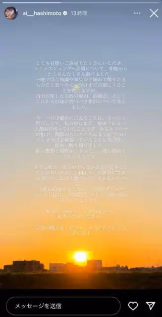 還是根據身體性別來劃分比較好？日本女星橋本愛被批歧視跨性別群體後道歉
