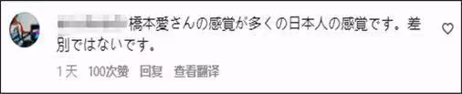 還是根據身體性別來劃分比較好?日本女星橋本愛被批歧視跨性別群體後道歉