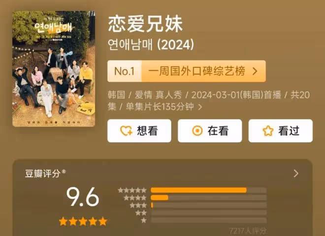 神級戀綜！開播就登話題榜冠軍，開啟戀綜新思路