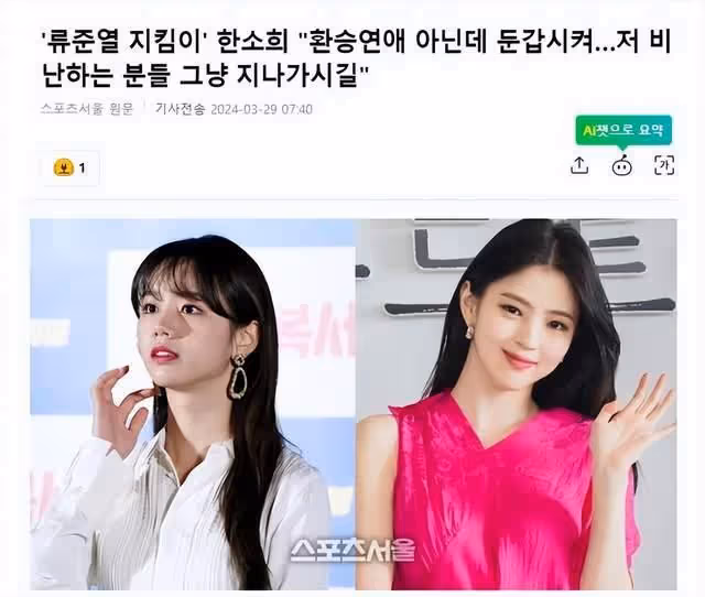 韓素希髮長文，喊話柳俊烈前女友惠利，10分鐘後，她就刪除了該文