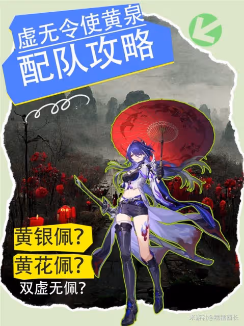 《崩壞：星穹鐵道》2.1黃泉隊伍搭配推薦