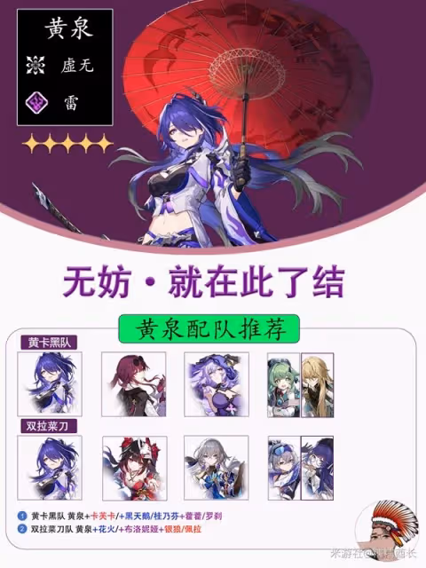 《崩壞：星穹鐵道》2.1黃泉隊伍搭配推薦
