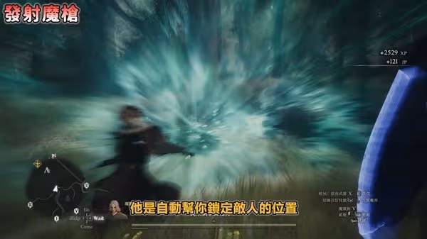 《龍之信條2》魔劍士全攻略